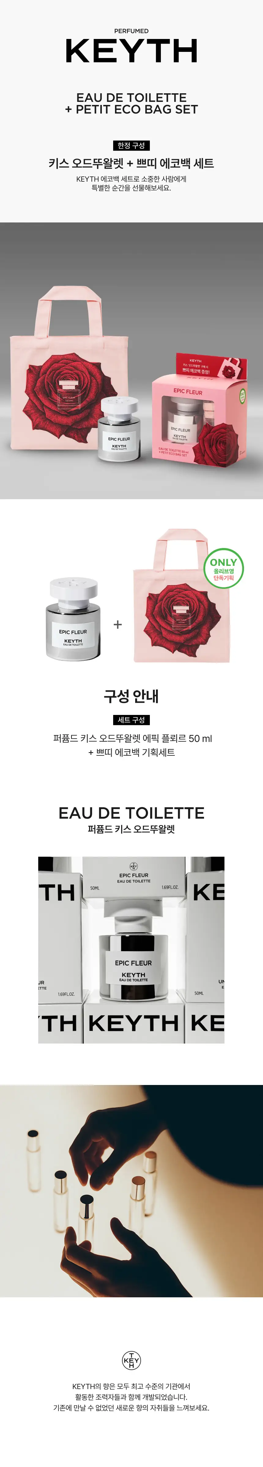 [단독기획/에코백증정] 키스 EDT 50ml (기획 / 단품) 상세페이지 2
